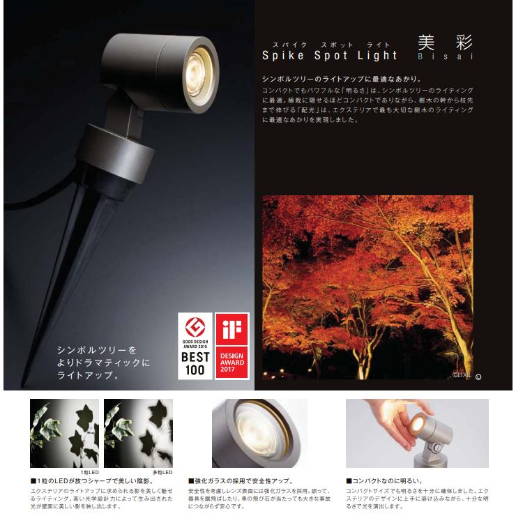 LIXIL 美彩 スパイクスポットライト SSP-G2型 45° 8VLK08 : 住建 LIXIL 美彩 スパイクスポットライト SSP-G2型 45° 8VLK08 : 住建