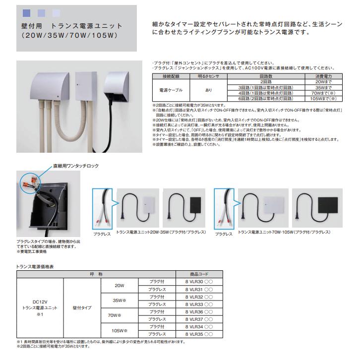 LIXIL（リクシル） トランス電源ユニット 壁付用 70W 4回路 常時点灯