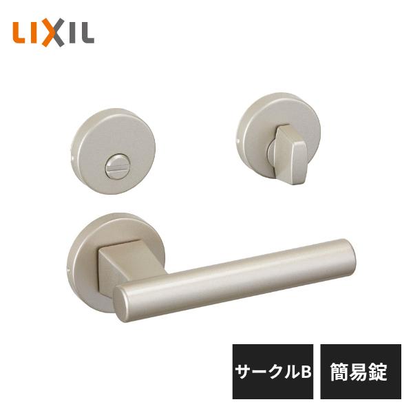 LIXIL 室内ドア把手 サークルB 簡易錠 シャインニッケル BD-DB-MAFV-BD-DAK-MAFX | LIXIL