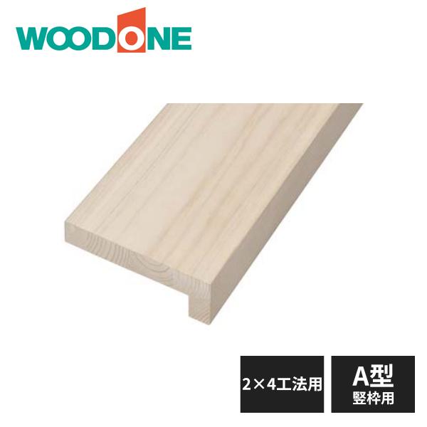 ウッドワン 【近畿地方のみ配達可】ウッドワン 和風造作材 窓枠 2×4