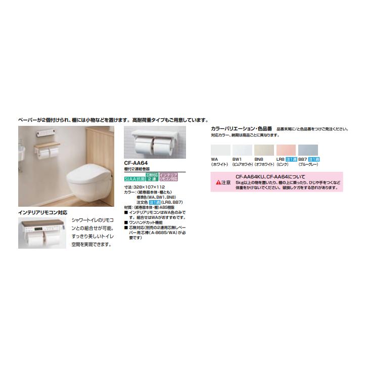 LIXIL（リクシル） 棚付2連紙巻器 SIAA抗菌 インテリアリモコン対応 