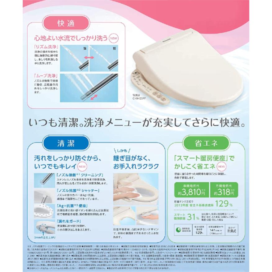パナソニック 温水洗浄便座 ビューティ・トワレ CH941SPF Panasonic