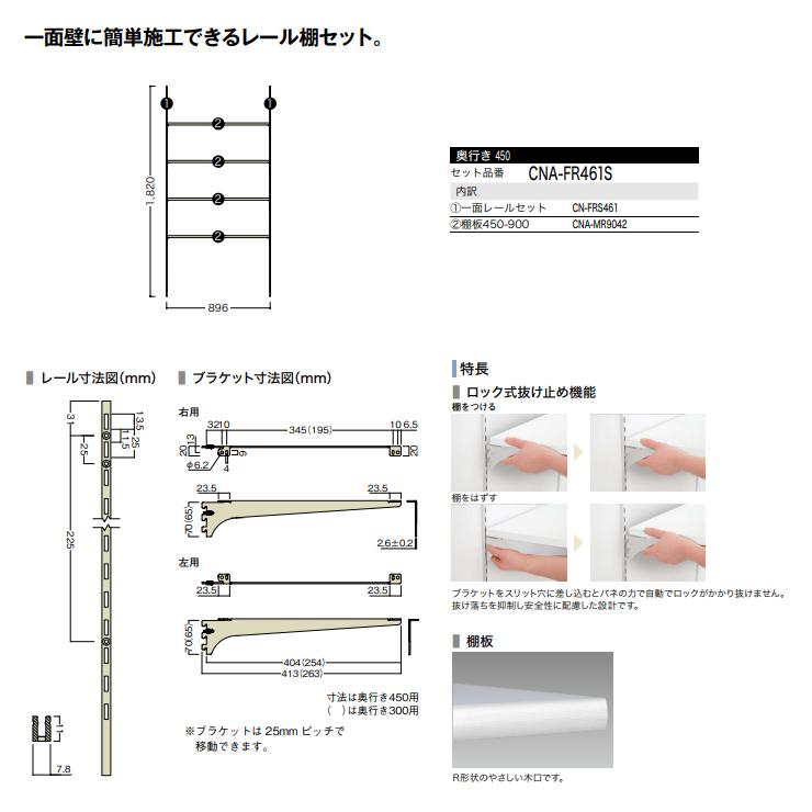 NODA ノダ キャニティ 一面レール棚セット 高さ1820mm 奥行450 NODA ノダ キャニティ 一面レール棚セット 高さ1820mm 奥行450