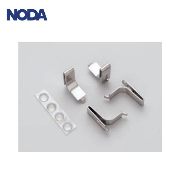 NODA（ノダ） キャニティ 棚受けレール 受け金具セット CNA-RP4S : 住