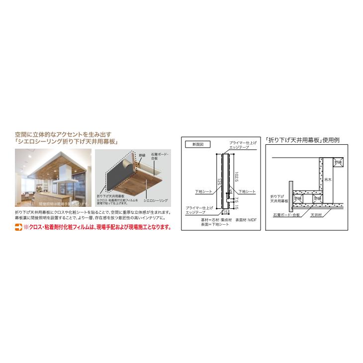 南海プライウッド シエロシーリング折り下げ天井用幕板 2本入 COM : 住
