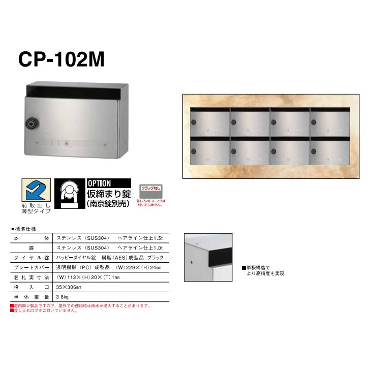 ハッピー金属工業 COMPOS集合ポスト 薄型タイプ CP-102M : 住建本舗 