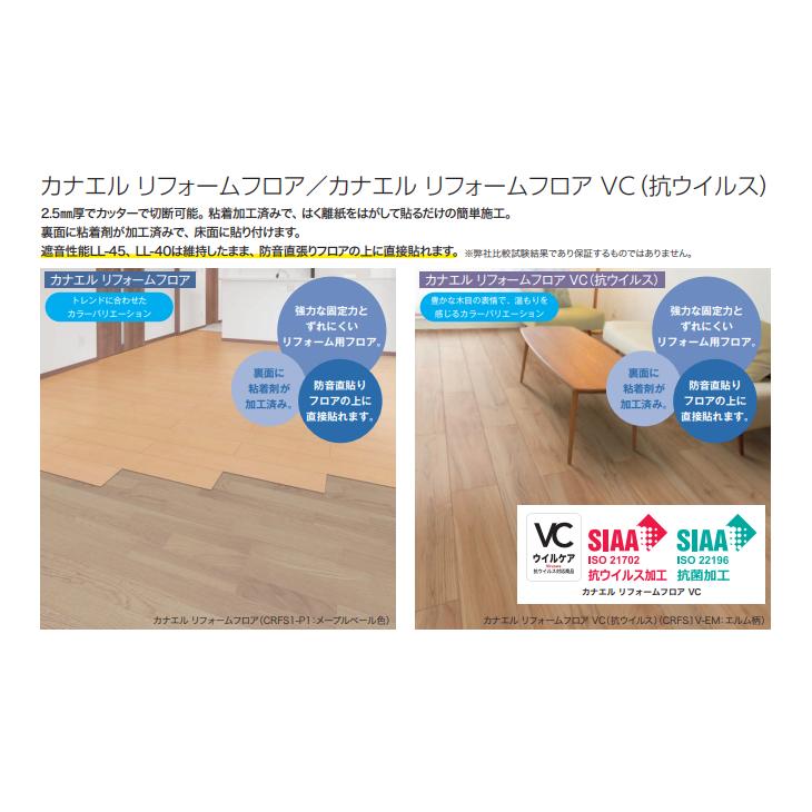 【処分特価】　NODA　フロアー　【2坪限り】 NODA（ノダ） カナエル リフォームフロア 2.5mm厚 上貼り 上履用 CRFS1