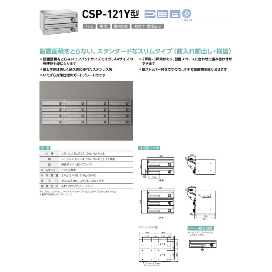 ダイケン　ポステック　CSP-121Y型　屋内仕様　2戸用　CSP-121Y-2D　前入れ前出しタイプ　静音ダイヤル錠付　DAIKEN　壁付け・壁埋め込み