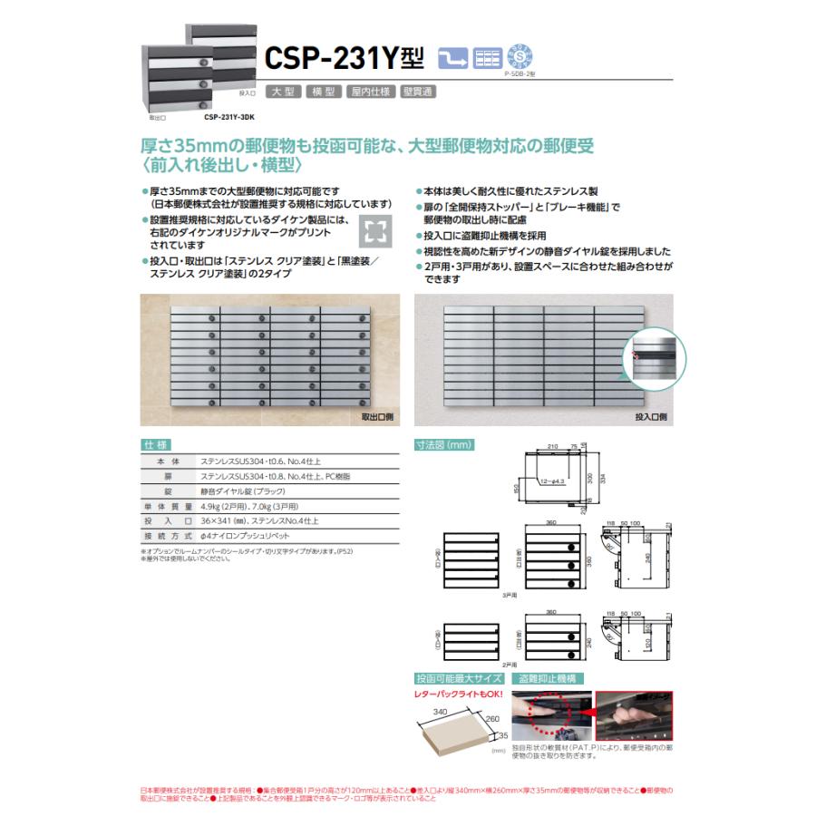 ダイケン ポステック CSP-231Y型 静音ダイヤル錠付 屋内仕様 壁貫通 前入れ後出しタイプ 黒塗装 2戸用 CSP-231Y-2DK DAIKEN｜jyuukenhonpo｜02