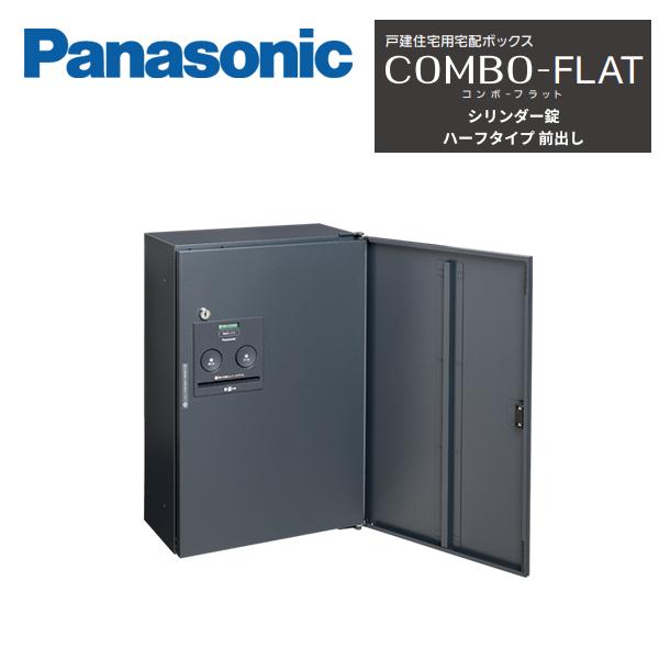 Panasonic（パナソニック） 戸建住宅用宅配ボックス COMBO-FLAT ハーフ