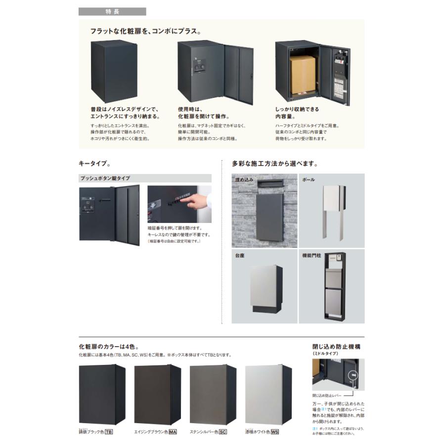 Panasonic（パナソニック） 戸建住宅用宅配ボックス COMBO-FLAT ミドル