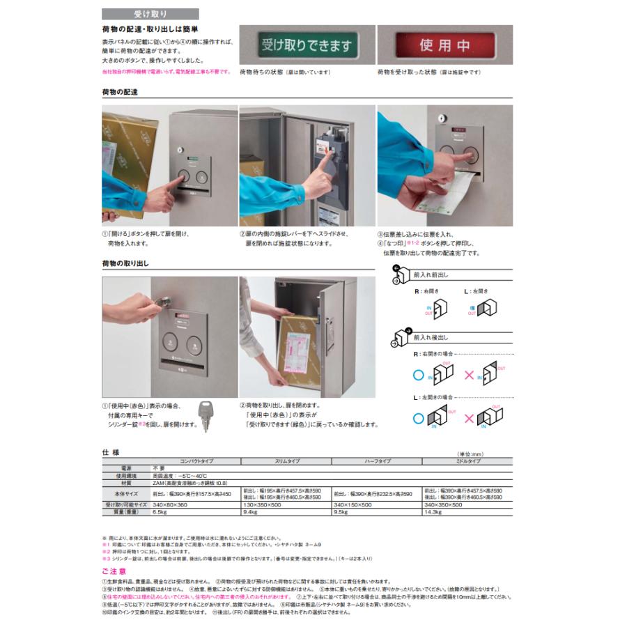 パナソニック 戸建住宅用宅配ボックス COMBO ミドルタイプ 前出し FF CTNR4020 Panasonic｜jyuukenhonpo｜04