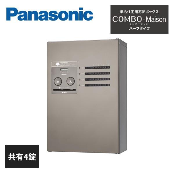 Panasonic（パナソニック） 集合住宅用宅配ボックス COMBO-Maison 共有