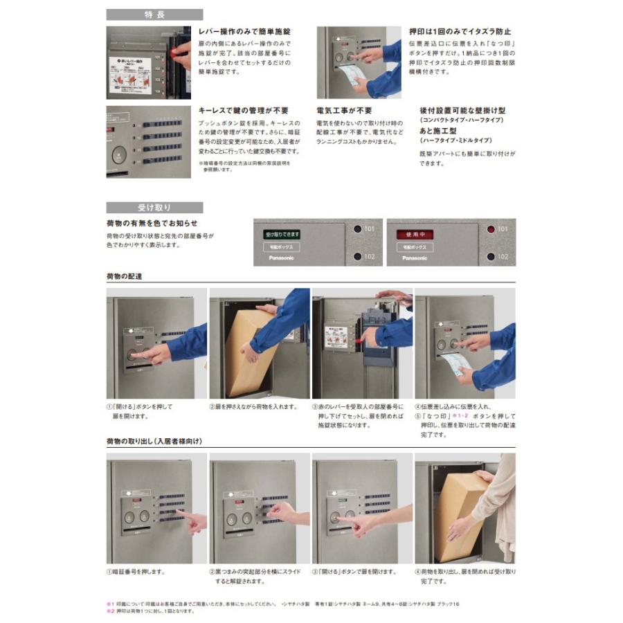 パナソニック　集合住宅用宅配ボックス　COMBO-Maison　共有8錠　共有使い　CTNR4820　ミドルトタイプ　Panasonic