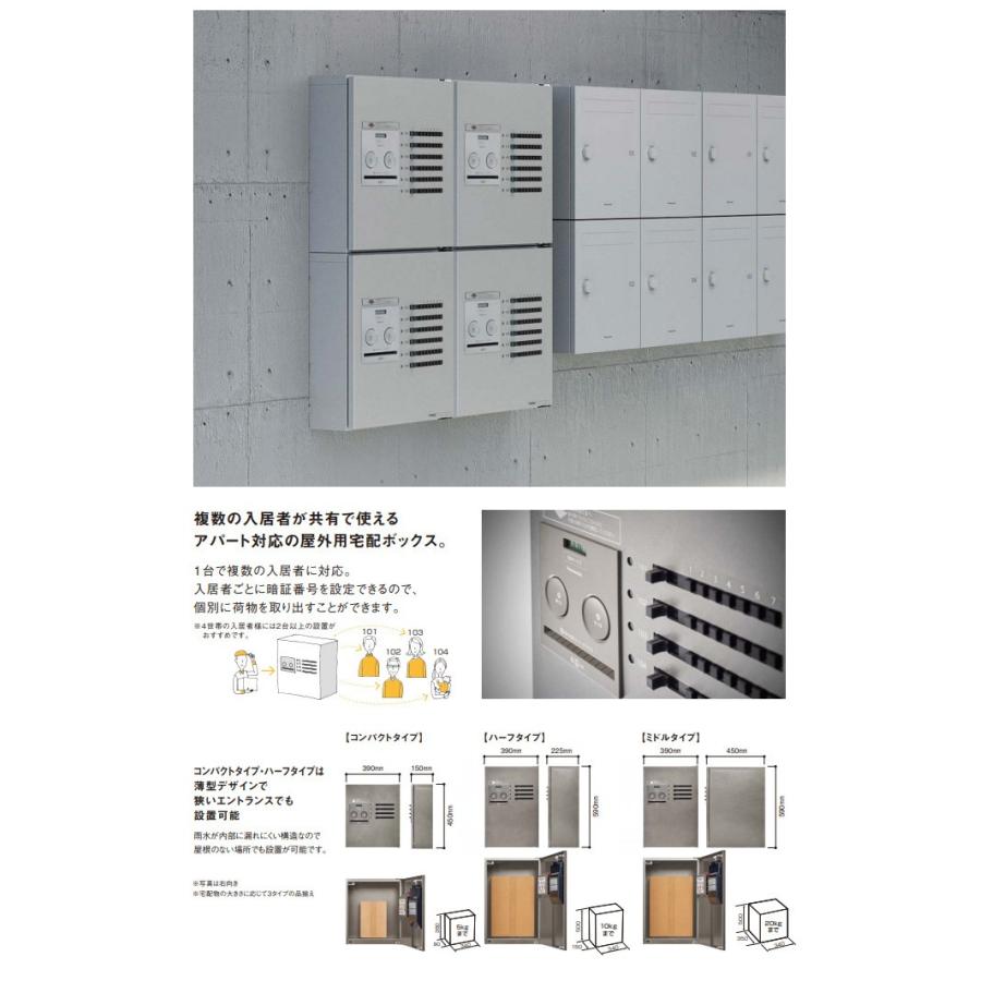 Panasonic パナソニック 集合住宅用宅配ボックス COMBO-Maison Panasonic パナソニック 集合住宅用宅配ボックス COMBO-Maison