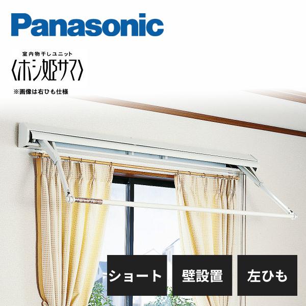 Panasonic（パナソニック） 室内物干しユニット ホシ姫サマ 手動