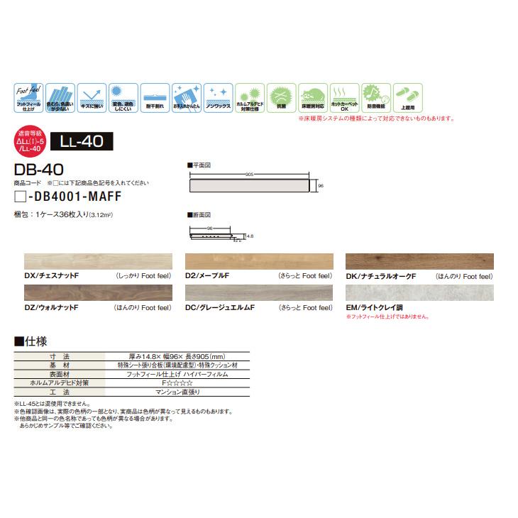 ラシッサ LIXIL Dフロア直貼り防音床 遮音等級 LL-40 DB-40 : 住建本舗 