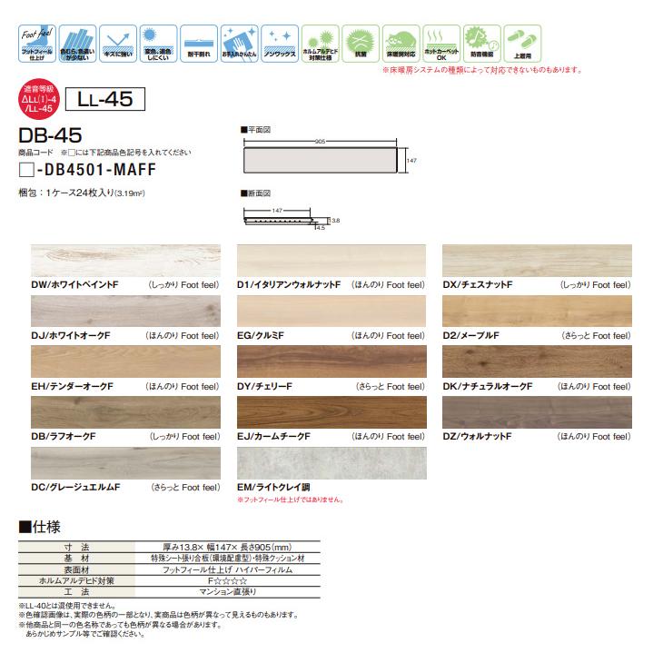 防音直貼ダイレクトフロア45 （LL-45、木房対応） DXSB-GU】EIDAI 直貼り防音直り フローリングL-45 ダイレクトエクセル