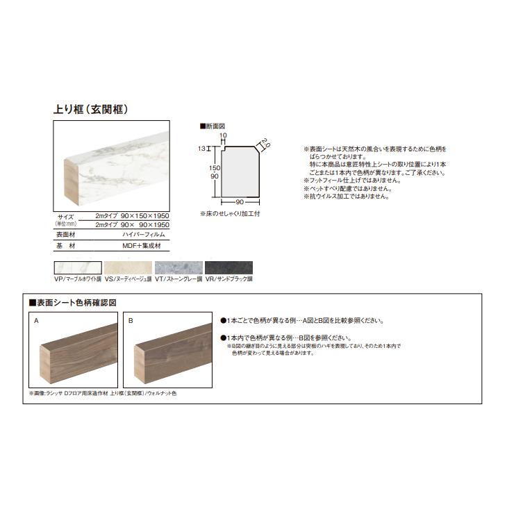 ラシッサ 【法人様限定】LIXIL ラシッサDフロア用 上り框 玄関框 ラシッサ 【法人様限定】LIXIL ラシッサDフロア用 上り框 玄関框