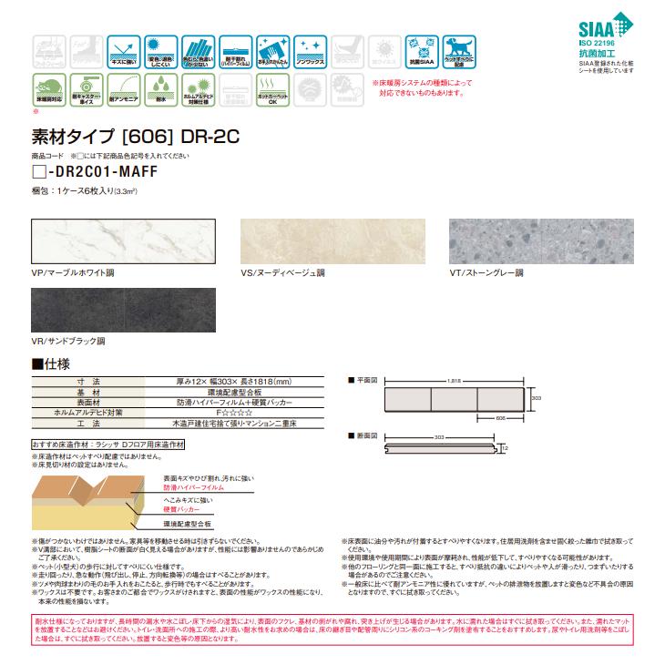 ラシッサ LIXIL Dフロア 耐水・ペット 素材タイプ DR2C01-MAFF ラシッサ LIXIL Dフロア 耐水・ペット 素材タイプ DR2C01-MAFF