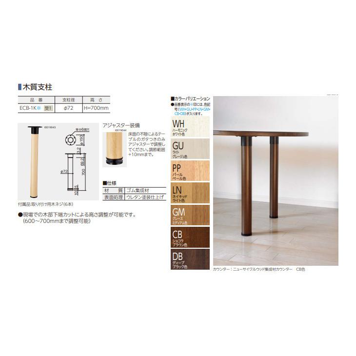 EIDAI 永大産業 カウンター 木質支柱 高さ700mm ECB-1K 受注生産 EIDAI 永大産業 カウンター 木質支柱 高さ700mm ECB-1K 受注生産