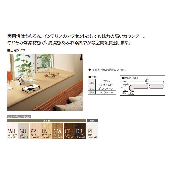 永大産業 ポストフォームカウンター 出窓タイプ 厚み40mm 幅450mm 長さ1800mm ECC-4518_1