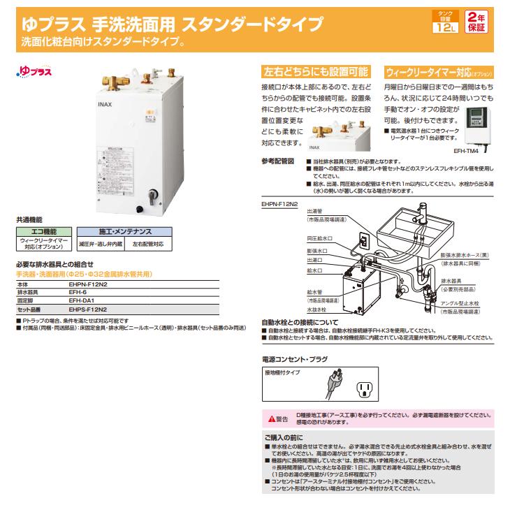 LIXIL 小型電気温水器 手洗洗面用 スタンダードタイプ 排水器具 LIXIL 小型電気温水器 手洗洗面用 スタンダードタイプ 排水器具