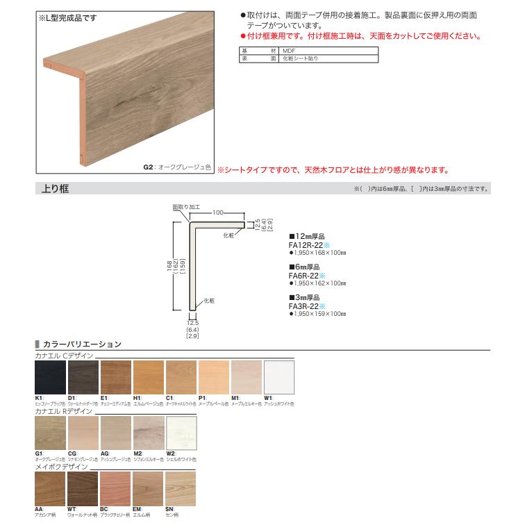 NODA（ノダ） 上り框 後仕上げタイプ 3mm厚 高さ159mm 長さ1950mm