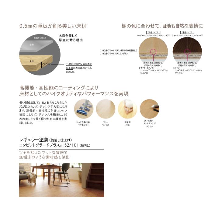 ウッドワン 中厚貼り単板フローリング コンビットグラードプラス 101 艶消し FKQ3 WOODONE 受注生産品_2