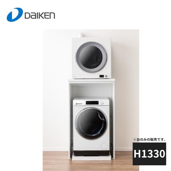 大建工業 乾太くん専用台 かわいたな H1330PLAN FLGK FLG1M-2 : 住建