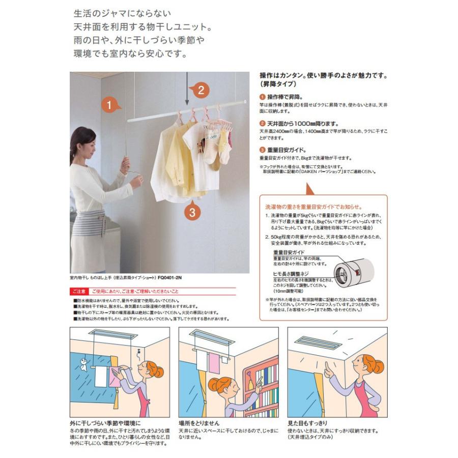 大建工業 室内物干し ものほし上手 天井埋込昇降タイプ ロング 1800mm 