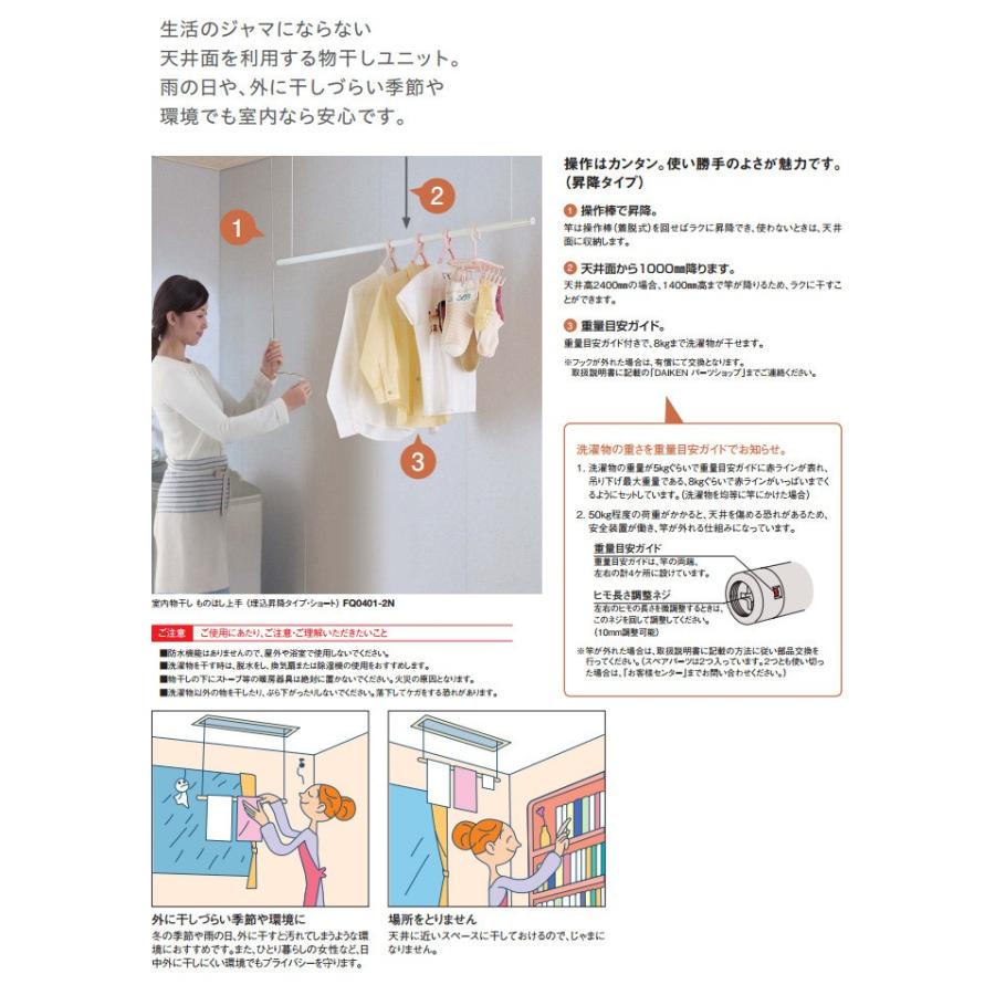 大建工業 室内物干し ものほし上手 天井直付昇降タイプ ショート