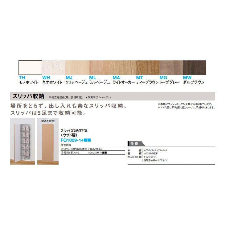 大建工業 壁厚収納 カベピタ スリッパ収納370l ウッド扉 Fq1009 14 Fq1009 14 住建本舗 通販 Yahoo ショッピング