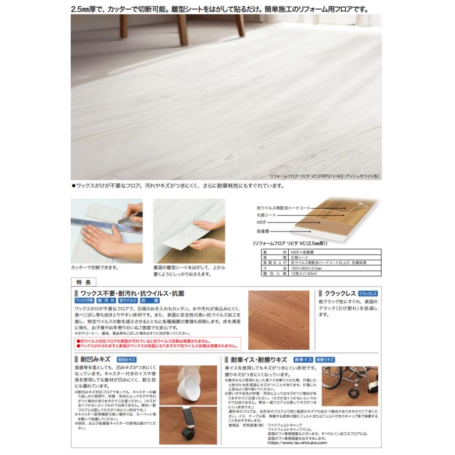 NODA ノダ リフォームフロア リピタ VC FRPS1V : 住建本舗