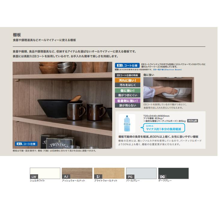 南海プライウッド キッチンパネル収納 フリモ 棚板 可動・固定兼用
