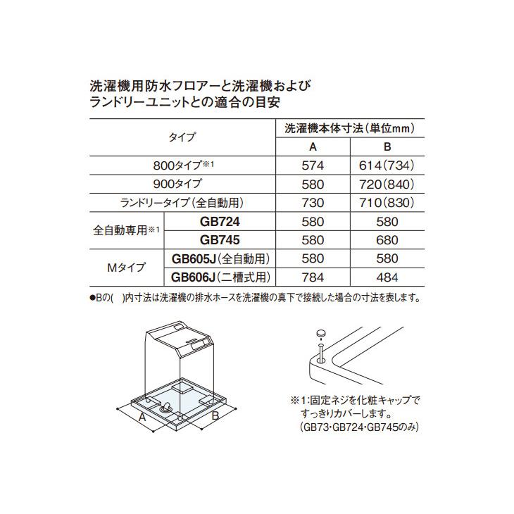 パナソニック 洗濯機用防水フロアー 800タイプ 標準サイズ クールホワイト 本体のみ 洗濯パン GB73 Panasonic｜jyuukenhonpo｜02