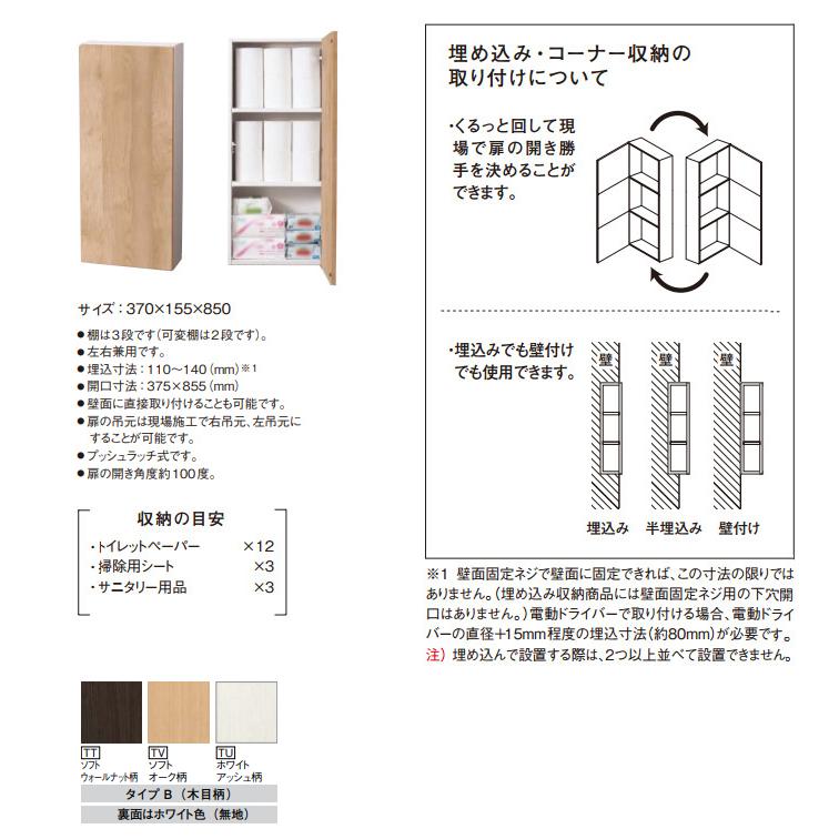 Panasonic 埋め込み収納3段　トイレ収納 Panasonic パナソニック 収納3段キャビネット タイプB 木目柄
