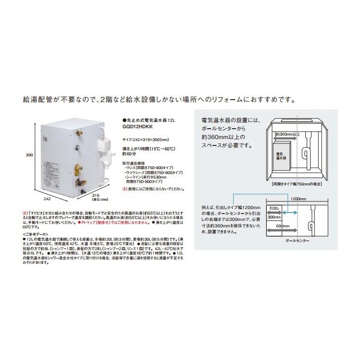 パナソニック　先止め式電気温水器　12L　GQD12HDKK　Panasonic