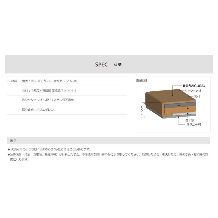 積水成型 置き畳 フロア畳 美草 MIGUSA 市松 ICHIMATSU ブラック 2枚セット 特注色 FLR-IM-BK-2｜jyuukenhonpo｜06