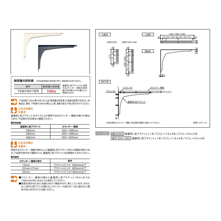 南海プライウッド　ト重量用L型ブラケット　奥行490mm　1本　JB-D6