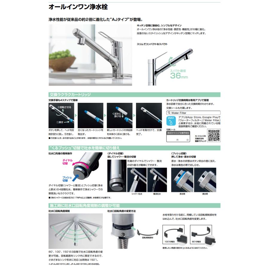 LIXIL キッチン用水栓金具 オールインワン浄水栓 AJタイプ 一般 LIXIL キッチン用水栓金具 オールインワン浄水栓 AJタイプ 一般