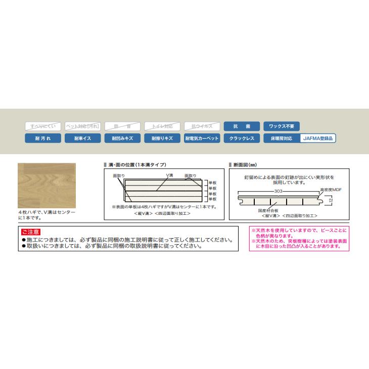 NODA（ノダ） ナチュラルフェイスS・Jベース フロアー 12mm厚 捨貼り