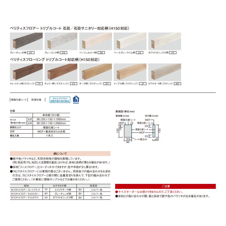 Panasonic（パナソニック） 玄関框 ベリティス対応 付け框 6尺 KHAS22
