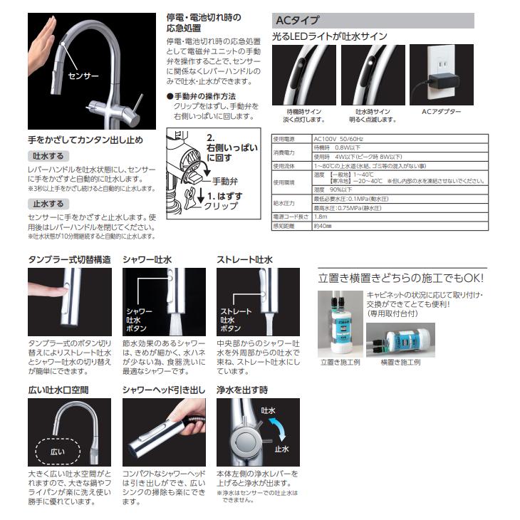 KVK ビルトイン浄水器用シングルシャワー付混合栓 センサー付 AC100V