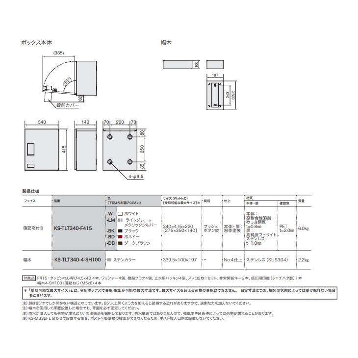 NASTA 戸建宅配ボックス 前入前出 機械式 防滴タイプ 確認窓付き NASTA 戸建宅配ボックス 前入前出 機械式 防滴タイプ 確認窓付き
