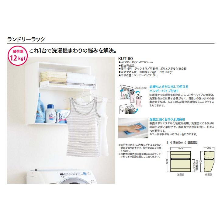 NODA（ノダ） ランドリーラック KUT-60 : 住建本舗 - 通販 - Yahoo