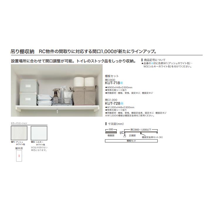 NODA（ノダ） 吊り棚収納 棚板セット 間口900 KUT-718 : 住建本舗