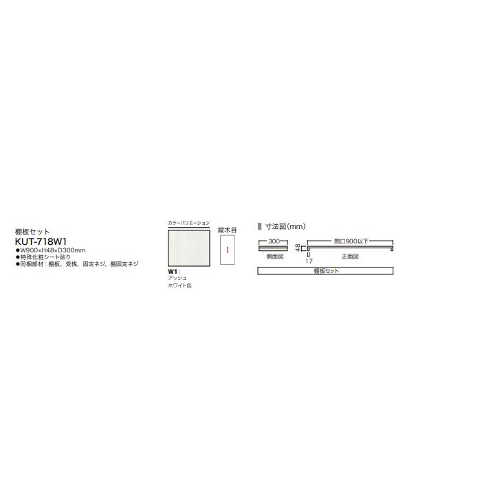 NODA ノダ 吊り棚収納 棚板セット ホワイトアッシュ色 KUT-718W1 NODA ノダ 吊り棚収納 棚板セット ホワイトアッシュ色 KUT-718W1