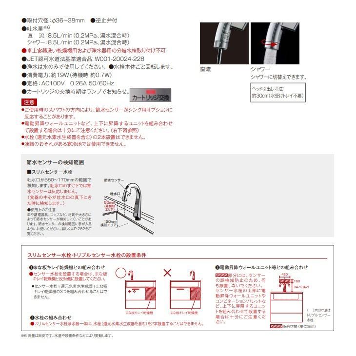 パナソニック 水栓金具 スリムセンサー水栓 浄水器一体 一般地仕様 LE01FPSWTEB Panasonic｜jyuukenhonpo｜04