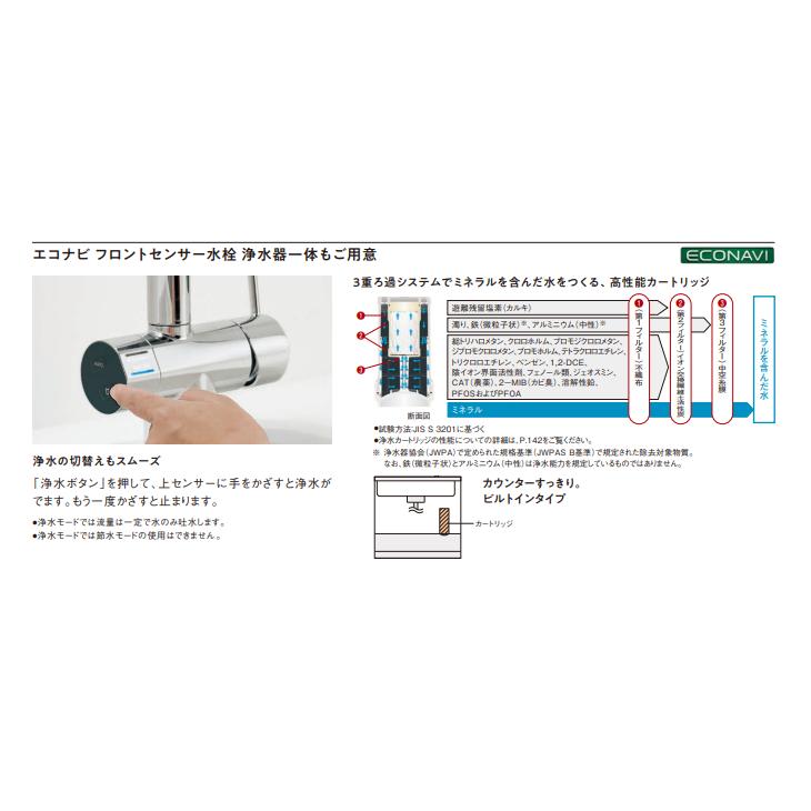 Panasonic パナソニック 水栓金具 エコナビ フロントセンサー水 Panasonic パナソニック 水栓金具 エコナビ フロントセンサー水